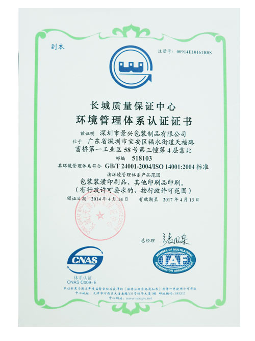 【景興印刷】ISO 14000中文版