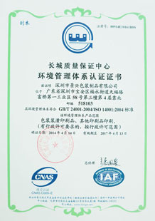 【景興印刷】ISO 14000中文版