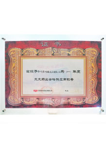 【景興印刷】太太藥業(yè)合格供應(yīng)商