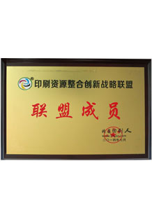 【景興印刷】聯(lián)盟成員